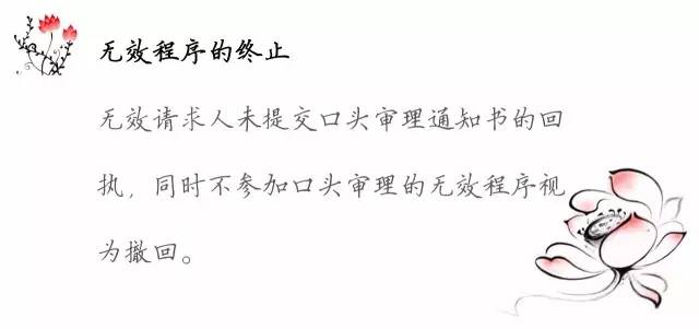 一圖看懂「專利無效全流程」！歸納專利無效全要點！