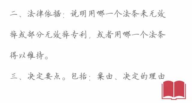 一圖看懂「專利無效全流程」！歸納專利無效全要點！