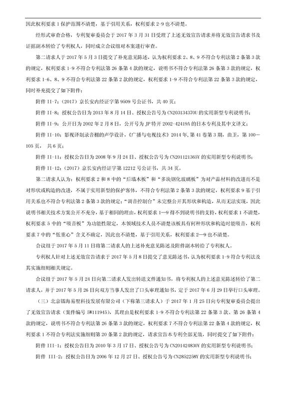 「艾美娛樂」迷你練歌錄音房專利被無效（附?jīng)Q定書全文）