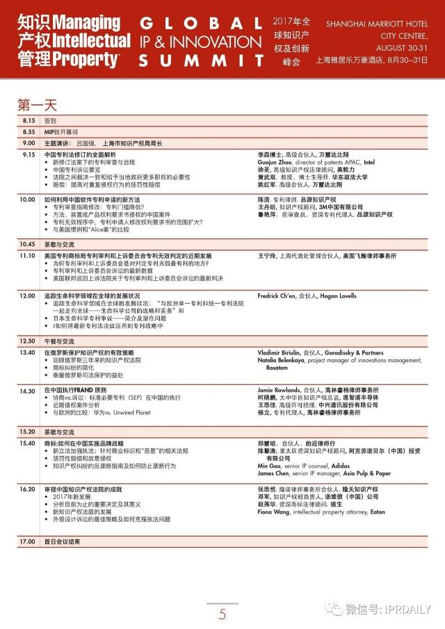 “2017年MIP全球知識產權及創(chuàng)新峰會”將于8月30-31日在上海舉行！