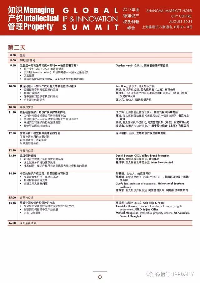 “2017年MIP全球知識產權及創(chuàng)新峰會”將于8月30-31日在上海舉行！