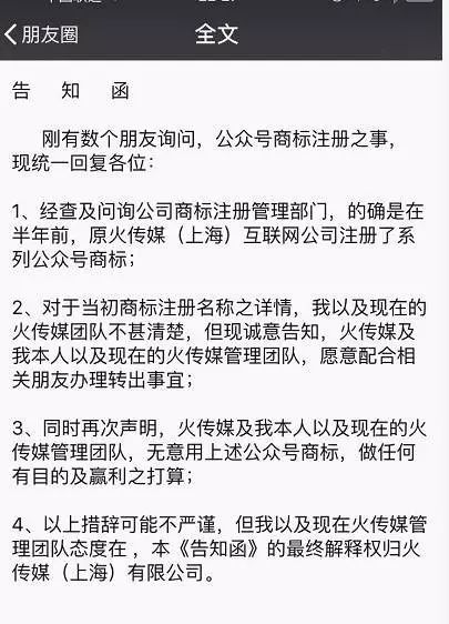 幾十個“美妝”微信公號被“美妝”商標擁有者投訴清除！