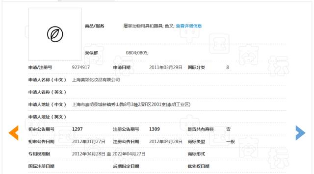 上海韓束化妝品「一葉子Oneleaf」商標二審判決書