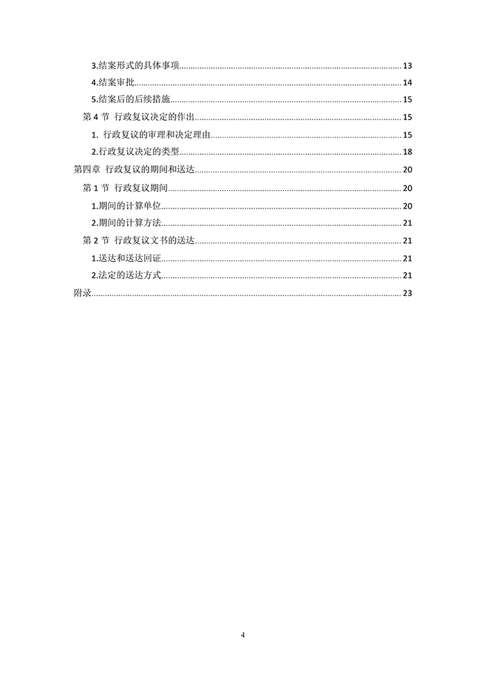 國知局：《專利行政執(zhí)法行政復議辦理指南（征求意見稿）》公開征求意見通知