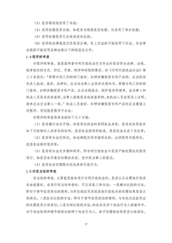 國(guó)知局：《專(zhuān)利行政執(zhí)法行政復(fù)議辦理指南（征求意見(jiàn)稿）》公開(kāi)征求意見(jiàn)通知