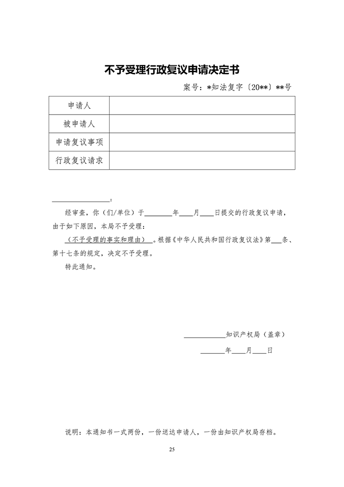 國(guó)知局：《專(zhuān)利行政執(zhí)法行政復(fù)議辦理指南（征求意見(jiàn)稿）》公開(kāi)征求意見(jiàn)通知