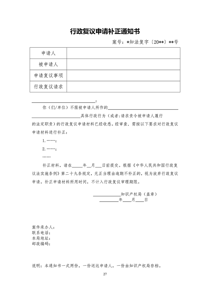 國知局：《專利行政執(zhí)法行政復議辦理指南（征求意見稿）》公開征求意見通知