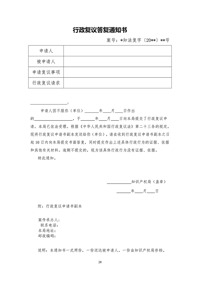 國知局：《專利行政執(zhí)法行政復議辦理指南（征求意見稿）》公開征求意見通知