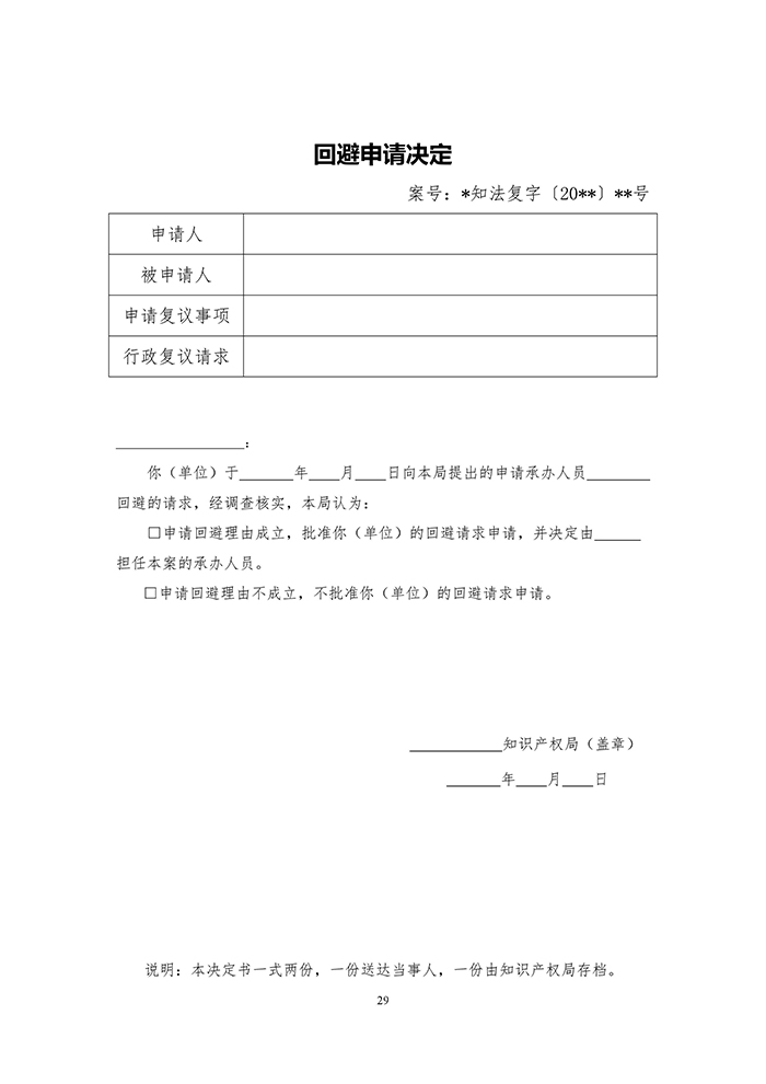 國知局：《專利行政執(zhí)法行政復議辦理指南（征求意見稿）》公開征求意見通知