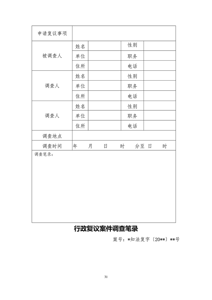 國(guó)知局：《專(zhuān)利行政執(zhí)法行政復(fù)議辦理指南（征求意見(jiàn)稿）》公開(kāi)征求意見(jiàn)通知