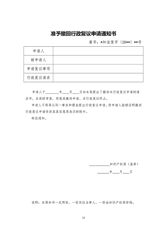 國知局：《專利行政執(zhí)法行政復議辦理指南（征求意見稿）》公開征求意見通知