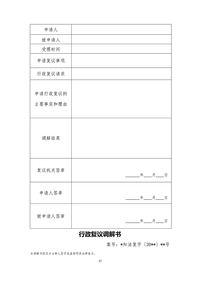 國知局：《專利行政執(zhí)法行政復議辦理指南（征求意見稿）》公開征求意見通知