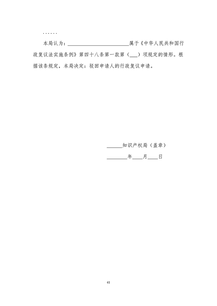 國(guó)知局：《專(zhuān)利行政執(zhí)法行政復(fù)議辦理指南（征求意見(jiàn)稿）》公開(kāi)征求意見(jiàn)通知