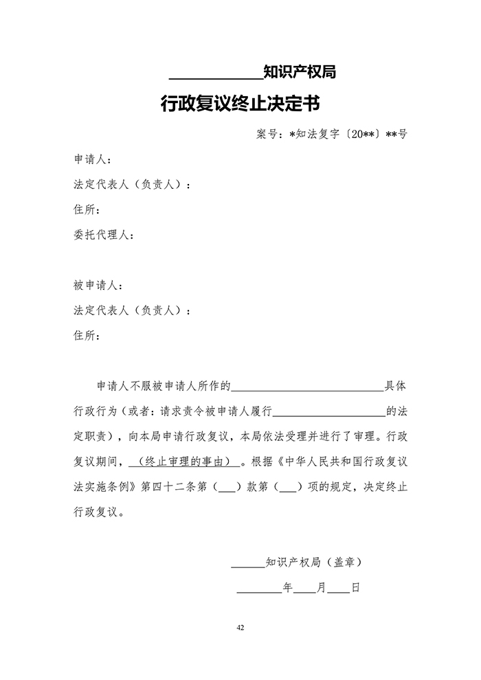 國知局：《專利行政執(zhí)法行政復議辦理指南（征求意見稿）》公開征求意見通知