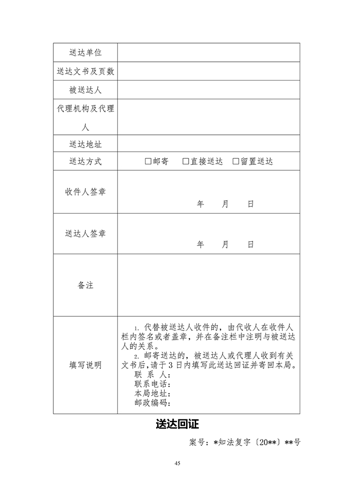 國知局：《專利行政執(zhí)法行政復議辦理指南（征求意見稿）》公開征求意見通知