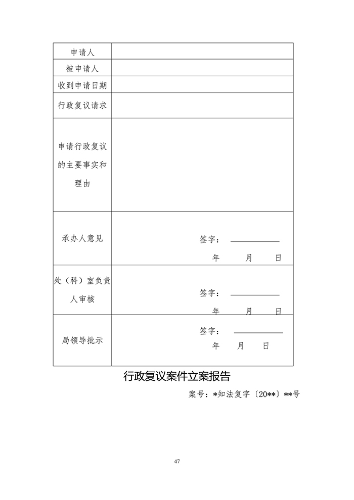 國知局：《專利行政執(zhí)法行政復議辦理指南（征求意見稿）》公開征求意見通知