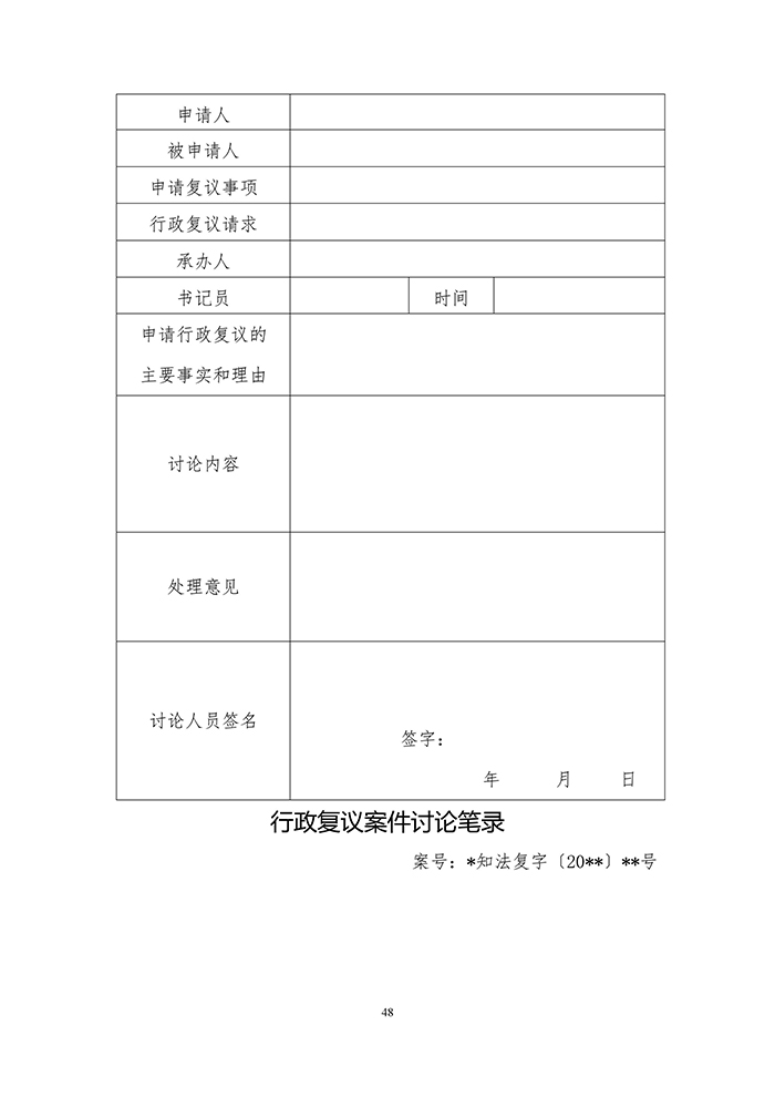 國知局：《專利行政執(zhí)法行政復議辦理指南（征求意見稿）》公開征求意見通知