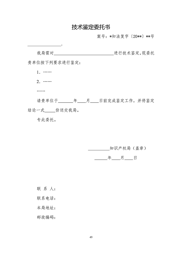 國知局：《專利行政執(zhí)法行政復議辦理指南（征求意見稿）》公開征求意見通知