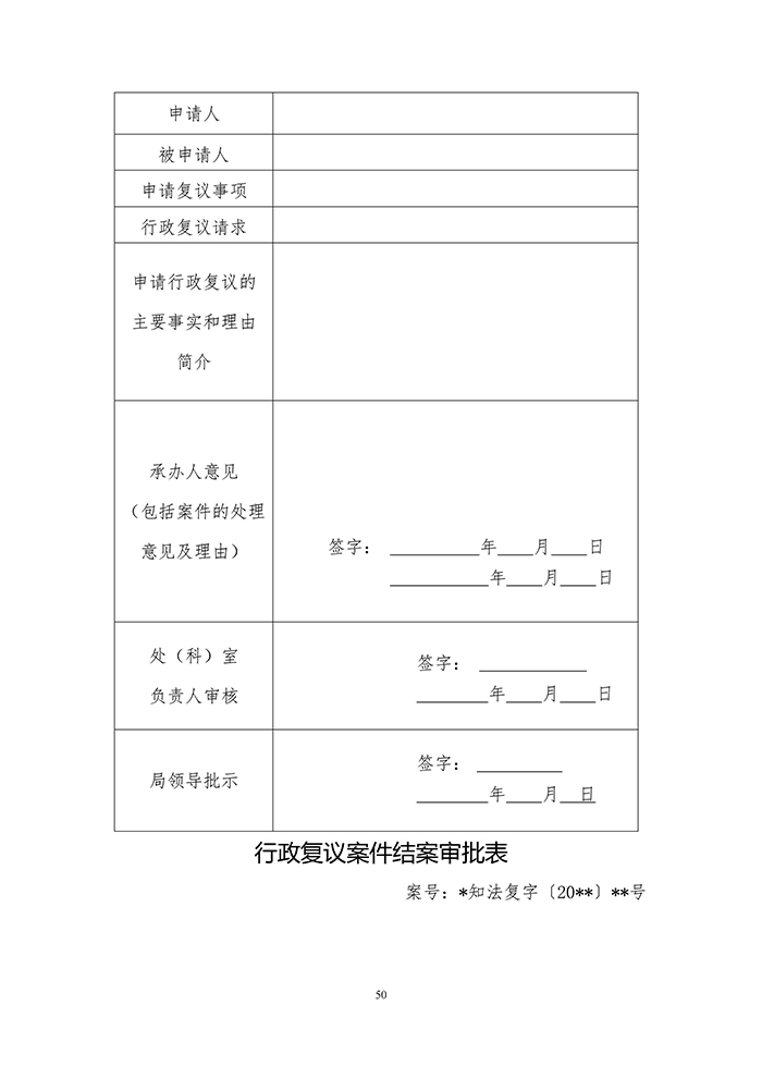 國知局：《專利行政執(zhí)法行政復議辦理指南（征求意見稿）》公開征求意見通知