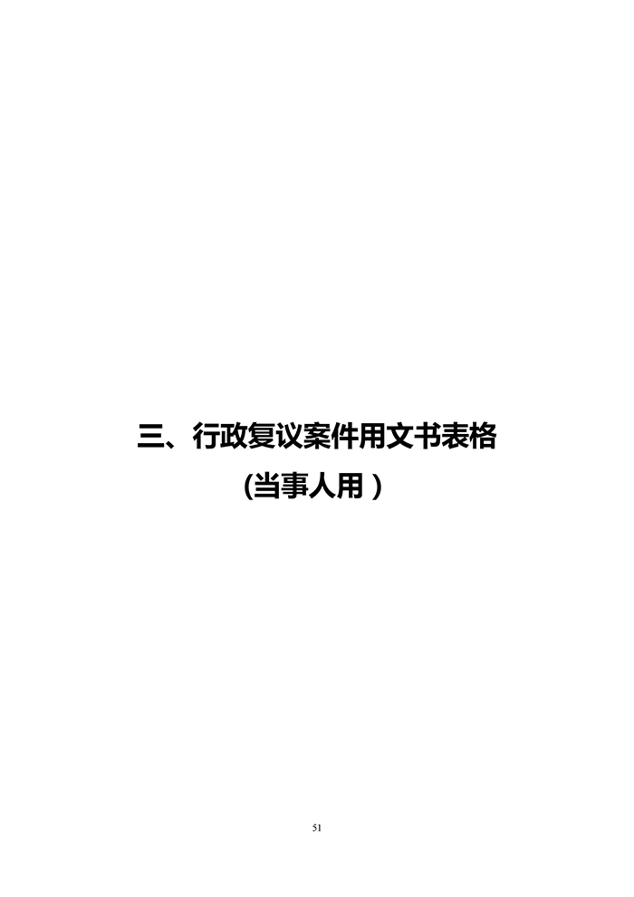 國知局：《專利行政執(zhí)法行政復議辦理指南（征求意見稿）》公開征求意見通知