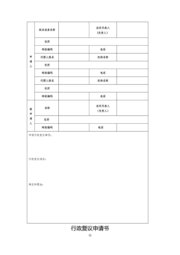 國知局：《專利行政執(zhí)法行政復議辦理指南（征求意見稿）》公開征求意見通知