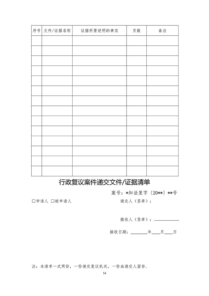 國知局：《專利行政執(zhí)法行政復議辦理指南（征求意見稿）》公開征求意見通知