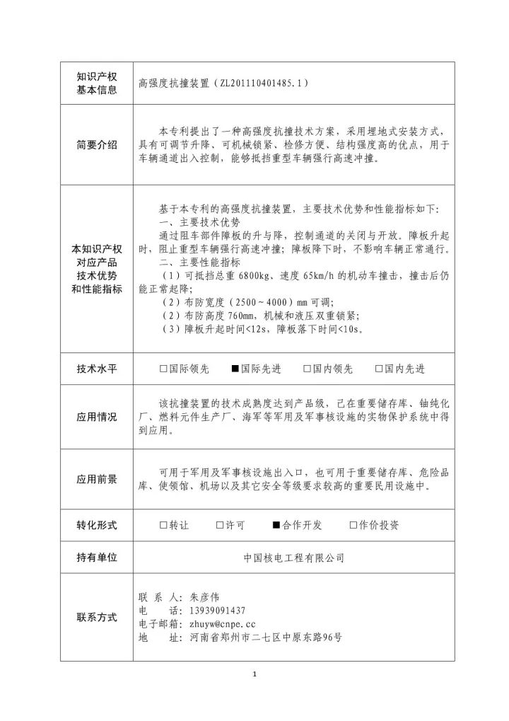 國(guó)防科工局、國(guó)知局聯(lián)合發(fā)布「第三批國(guó)防科技工業(yè)知識(shí)產(chǎn)權(quán)轉(zhuǎn)化」