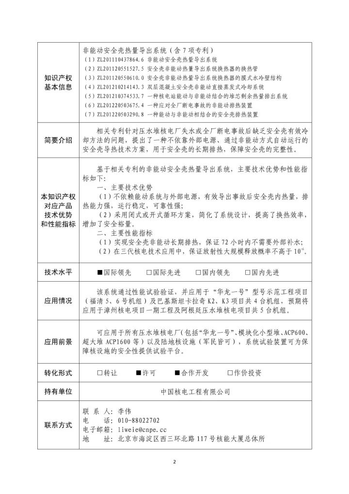 國(guó)防科工局、國(guó)知局聯(lián)合發(fā)布「第三批國(guó)防科技工業(yè)知識(shí)產(chǎn)權(quán)轉(zhuǎn)化」