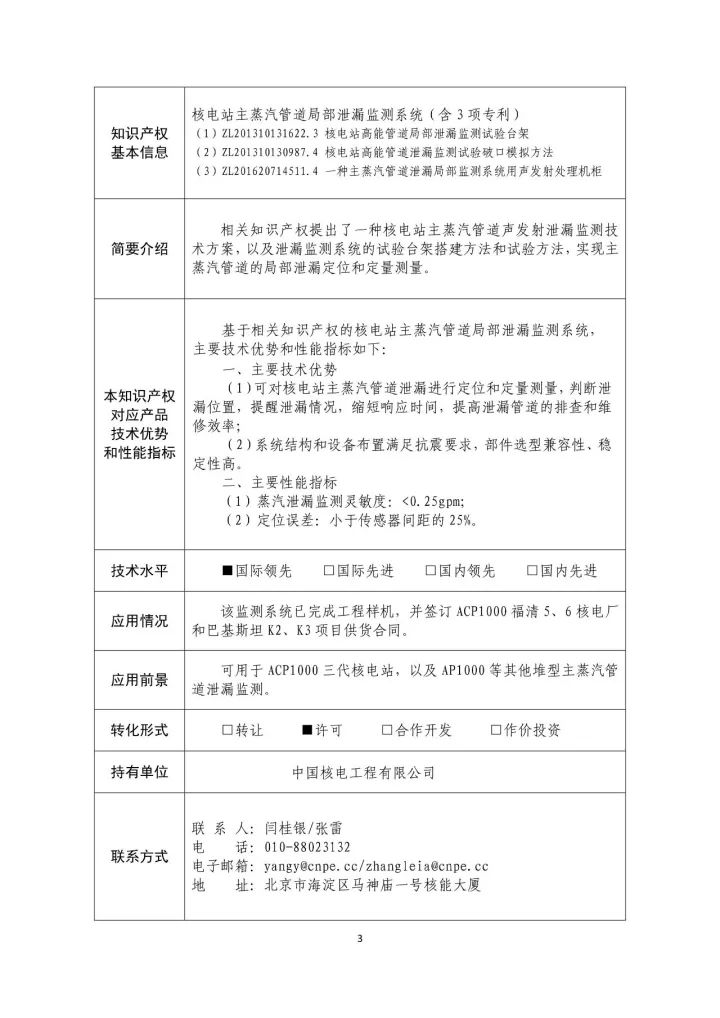 國(guó)防科工局、國(guó)知局聯(lián)合發(fā)布「第三批國(guó)防科技工業(yè)知識(shí)產(chǎn)權(quán)轉(zhuǎn)化」