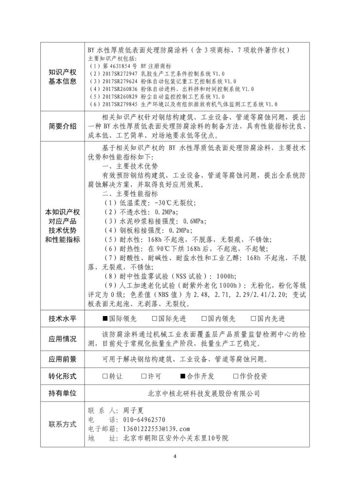 國(guó)防科工局、國(guó)知局聯(lián)合發(fā)布「第三批國(guó)防科技工業(yè)知識(shí)產(chǎn)權(quán)轉(zhuǎn)化」