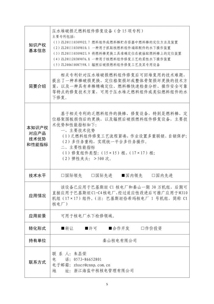 國(guó)防科工局、國(guó)知局聯(lián)合發(fā)布「第三批國(guó)防科技工業(yè)知識(shí)產(chǎn)權(quán)轉(zhuǎn)化」