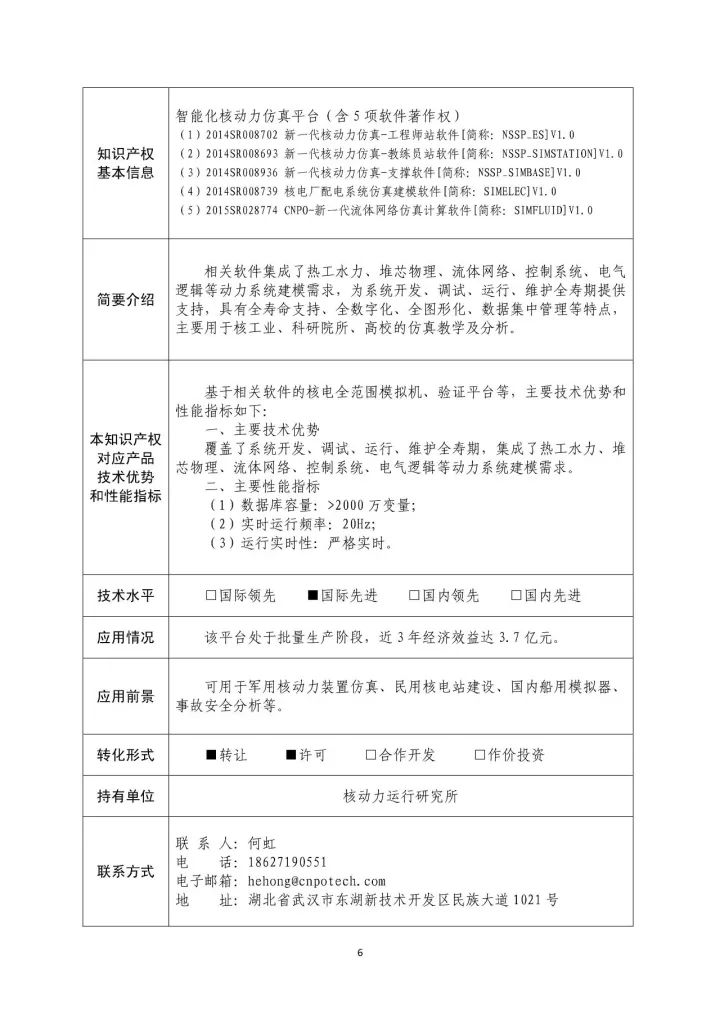 國(guó)防科工局、國(guó)知局聯(lián)合發(fā)布「第三批國(guó)防科技工業(yè)知識(shí)產(chǎn)權(quán)轉(zhuǎn)化」