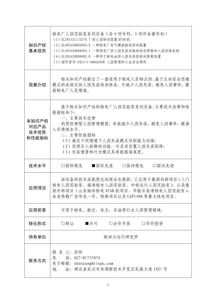 國(guó)防科工局、國(guó)知局聯(lián)合發(fā)布「第三批國(guó)防科技工業(yè)知識(shí)產(chǎn)權(quán)轉(zhuǎn)化」