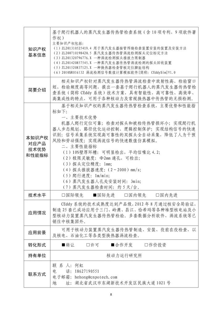 國(guó)防科工局、國(guó)知局聯(lián)合發(fā)布「第三批國(guó)防科技工業(yè)知識(shí)產(chǎn)權(quán)轉(zhuǎn)化」