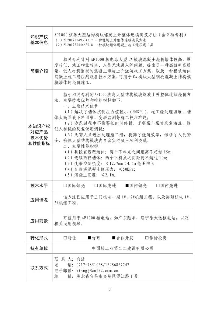 國(guó)防科工局、國(guó)知局聯(lián)合發(fā)布「第三批國(guó)防科技工業(yè)知識(shí)產(chǎn)權(quán)轉(zhuǎn)化」