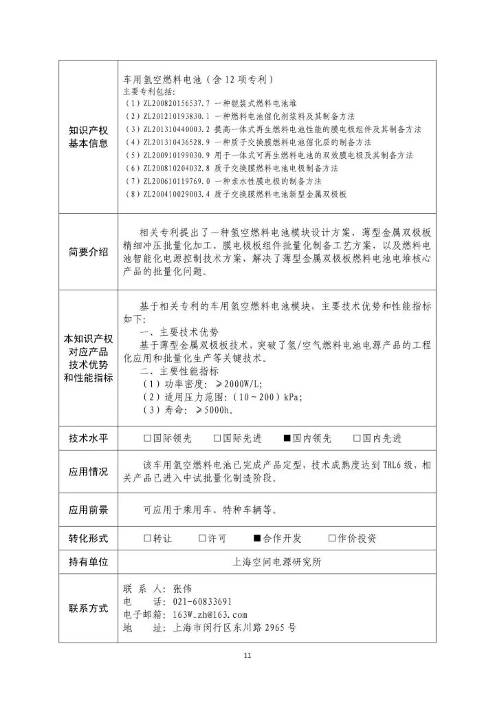 國(guó)防科工局、國(guó)知局聯(lián)合發(fā)布「第三批國(guó)防科技工業(yè)知識(shí)產(chǎn)權(quán)轉(zhuǎn)化」