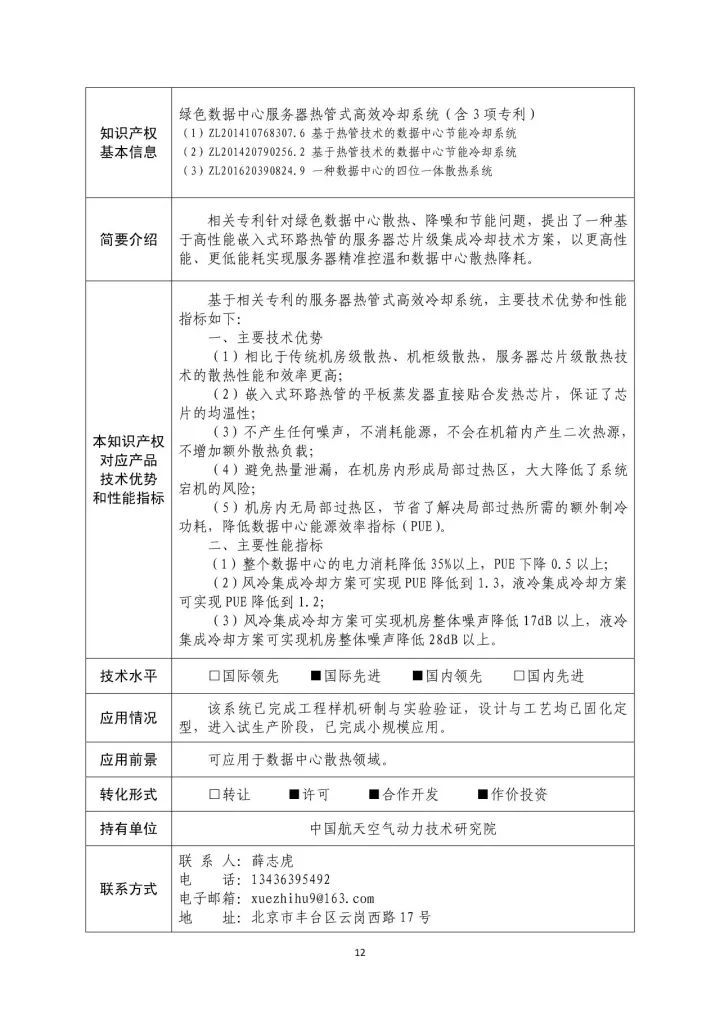 國(guó)防科工局、國(guó)知局聯(lián)合發(fā)布「第三批國(guó)防科技工業(yè)知識(shí)產(chǎn)權(quán)轉(zhuǎn)化」