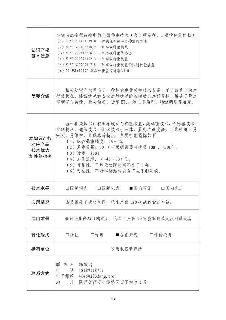 國(guó)防科工局、國(guó)知局聯(lián)合發(fā)布「第三批國(guó)防科技工業(yè)知識(shí)產(chǎn)權(quán)轉(zhuǎn)化」