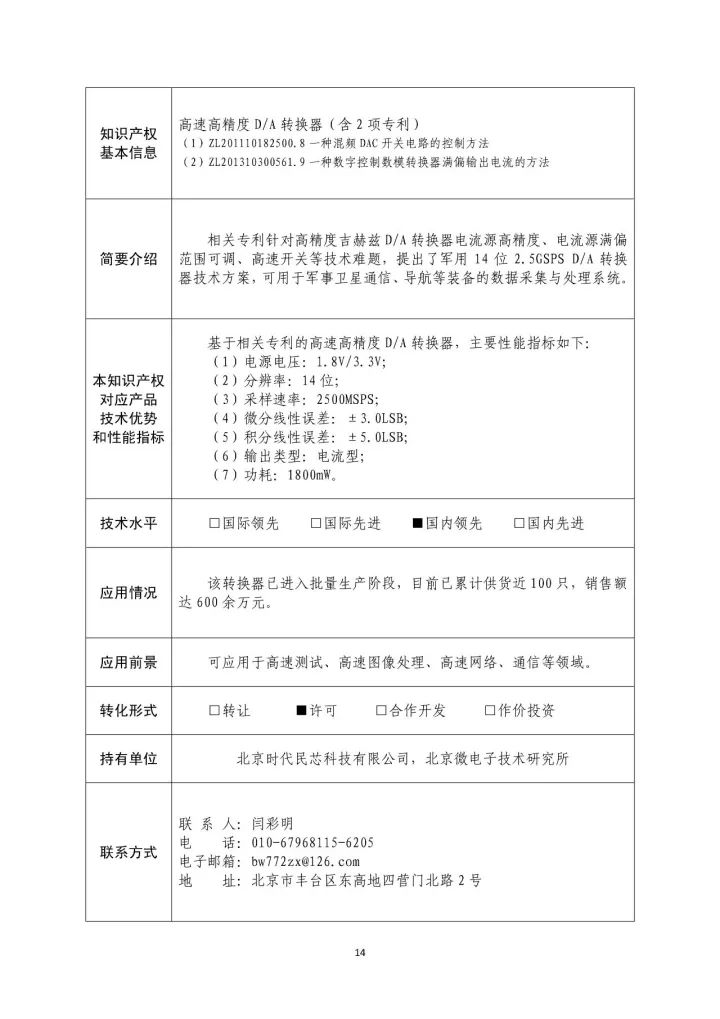 國(guó)防科工局、國(guó)知局聯(lián)合發(fā)布「第三批國(guó)防科技工業(yè)知識(shí)產(chǎn)權(quán)轉(zhuǎn)化」