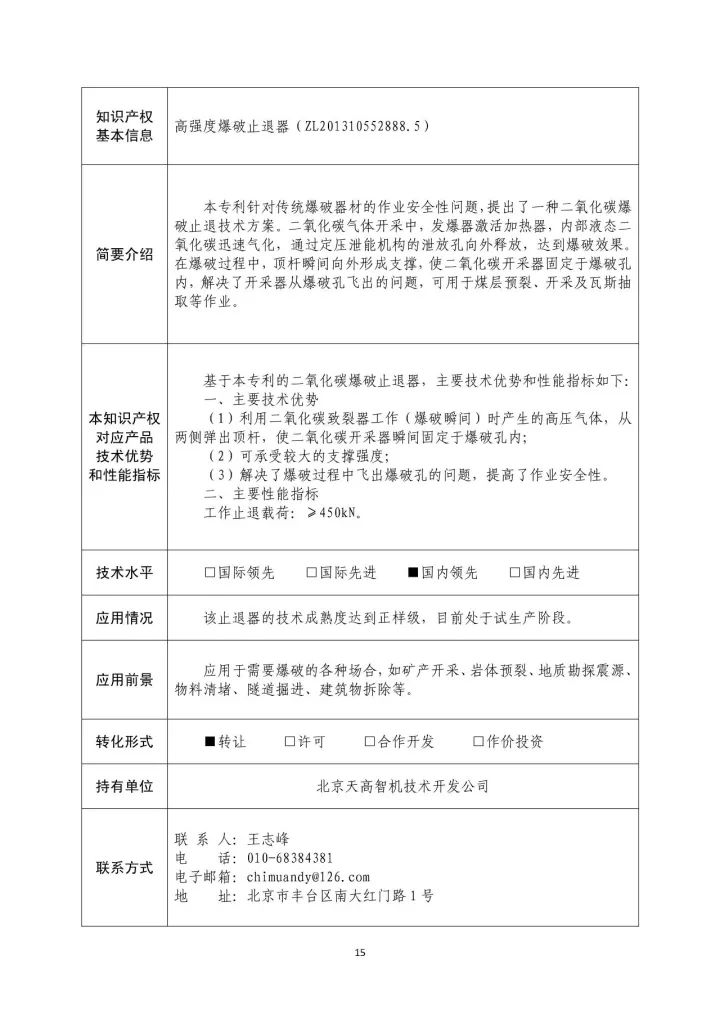 國(guó)防科工局、國(guó)知局聯(lián)合發(fā)布「第三批國(guó)防科技工業(yè)知識(shí)產(chǎn)權(quán)轉(zhuǎn)化」