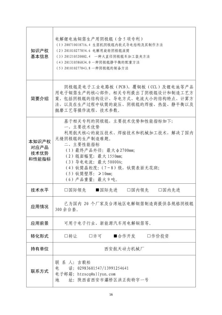 國(guó)防科工局、國(guó)知局聯(lián)合發(fā)布「第三批國(guó)防科技工業(yè)知識(shí)產(chǎn)權(quán)轉(zhuǎn)化」