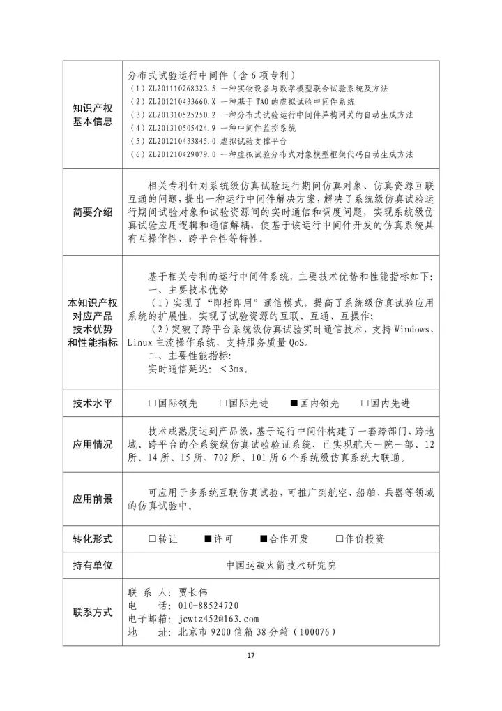 國(guó)防科工局、國(guó)知局聯(lián)合發(fā)布「第三批國(guó)防科技工業(yè)知識(shí)產(chǎn)權(quán)轉(zhuǎn)化」