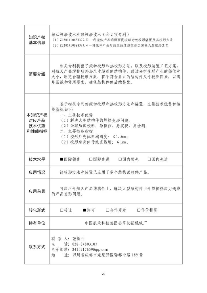 國(guó)防科工局、國(guó)知局聯(lián)合發(fā)布「第三批國(guó)防科技工業(yè)知識(shí)產(chǎn)權(quán)轉(zhuǎn)化」