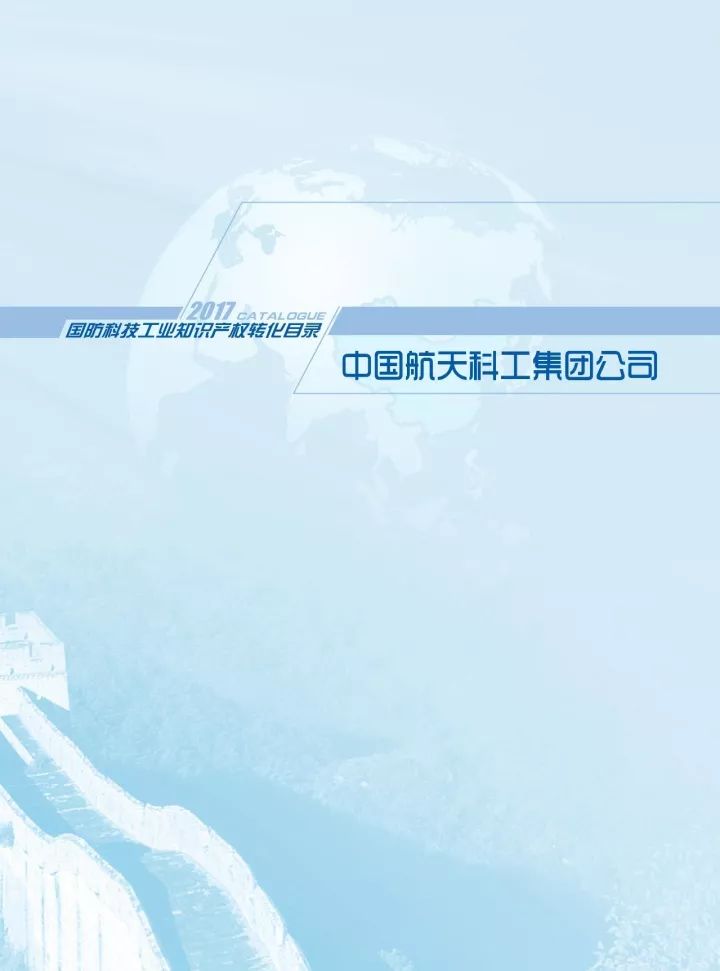 國(guó)防科工局、國(guó)知局聯(lián)合發(fā)布「第三批國(guó)防科技工業(yè)知識(shí)產(chǎn)權(quán)轉(zhuǎn)化」