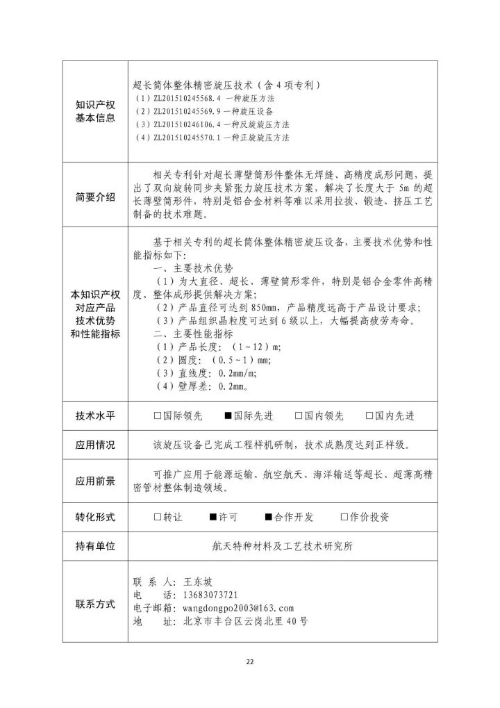 國(guó)防科工局、國(guó)知局聯(lián)合發(fā)布「第三批國(guó)防科技工業(yè)知識(shí)產(chǎn)權(quán)轉(zhuǎn)化」