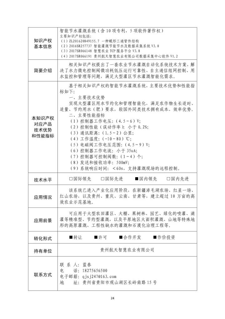 國(guó)防科工局、國(guó)知局聯(lián)合發(fā)布「第三批國(guó)防科技工業(yè)知識(shí)產(chǎn)權(quán)轉(zhuǎn)化」