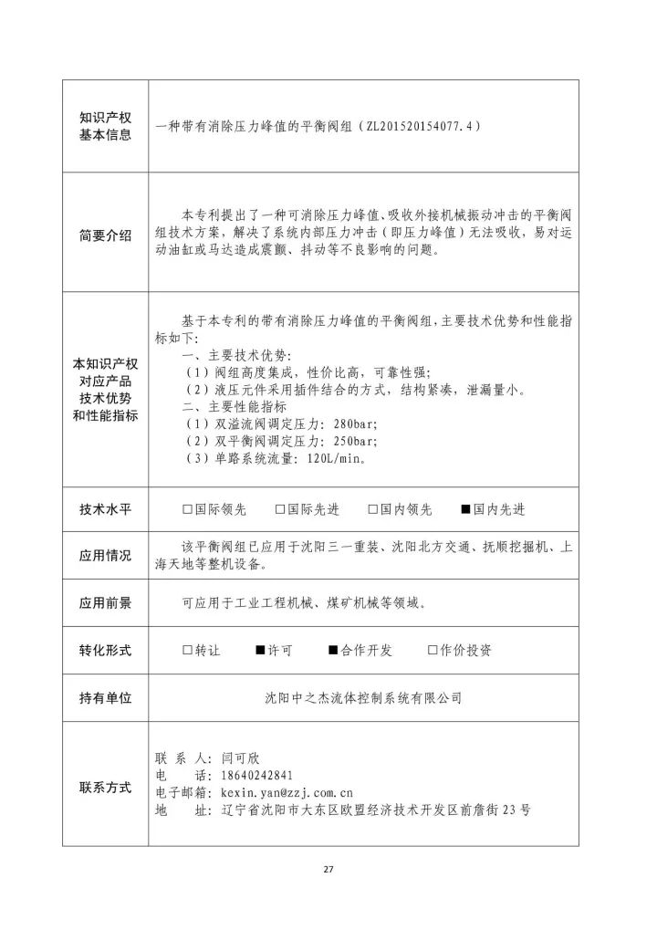 國(guó)防科工局、國(guó)知局聯(lián)合發(fā)布「第三批國(guó)防科技工業(yè)知識(shí)產(chǎn)權(quán)轉(zhuǎn)化」