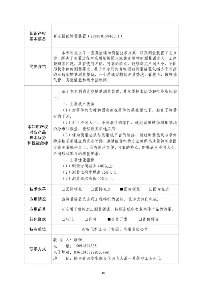 國(guó)防科工局、國(guó)知局聯(lián)合發(fā)布「第三批國(guó)防科技工業(yè)知識(shí)產(chǎn)權(quán)轉(zhuǎn)化」