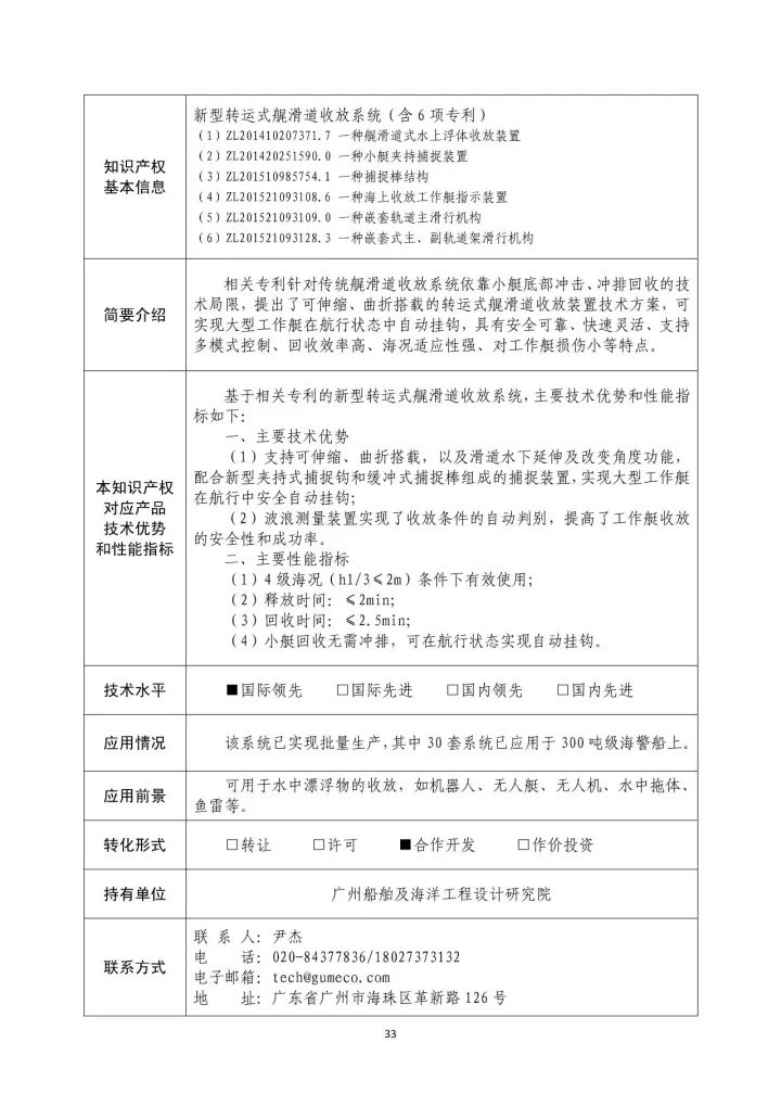 國(guó)防科工局、國(guó)知局聯(lián)合發(fā)布「第三批國(guó)防科技工業(yè)知識(shí)產(chǎn)權(quán)轉(zhuǎn)化」