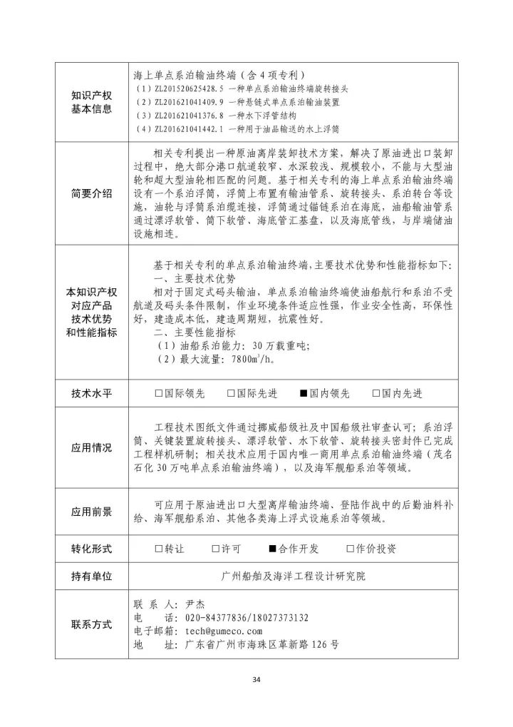 國(guó)防科工局、國(guó)知局聯(lián)合發(fā)布「第三批國(guó)防科技工業(yè)知識(shí)產(chǎn)權(quán)轉(zhuǎn)化」